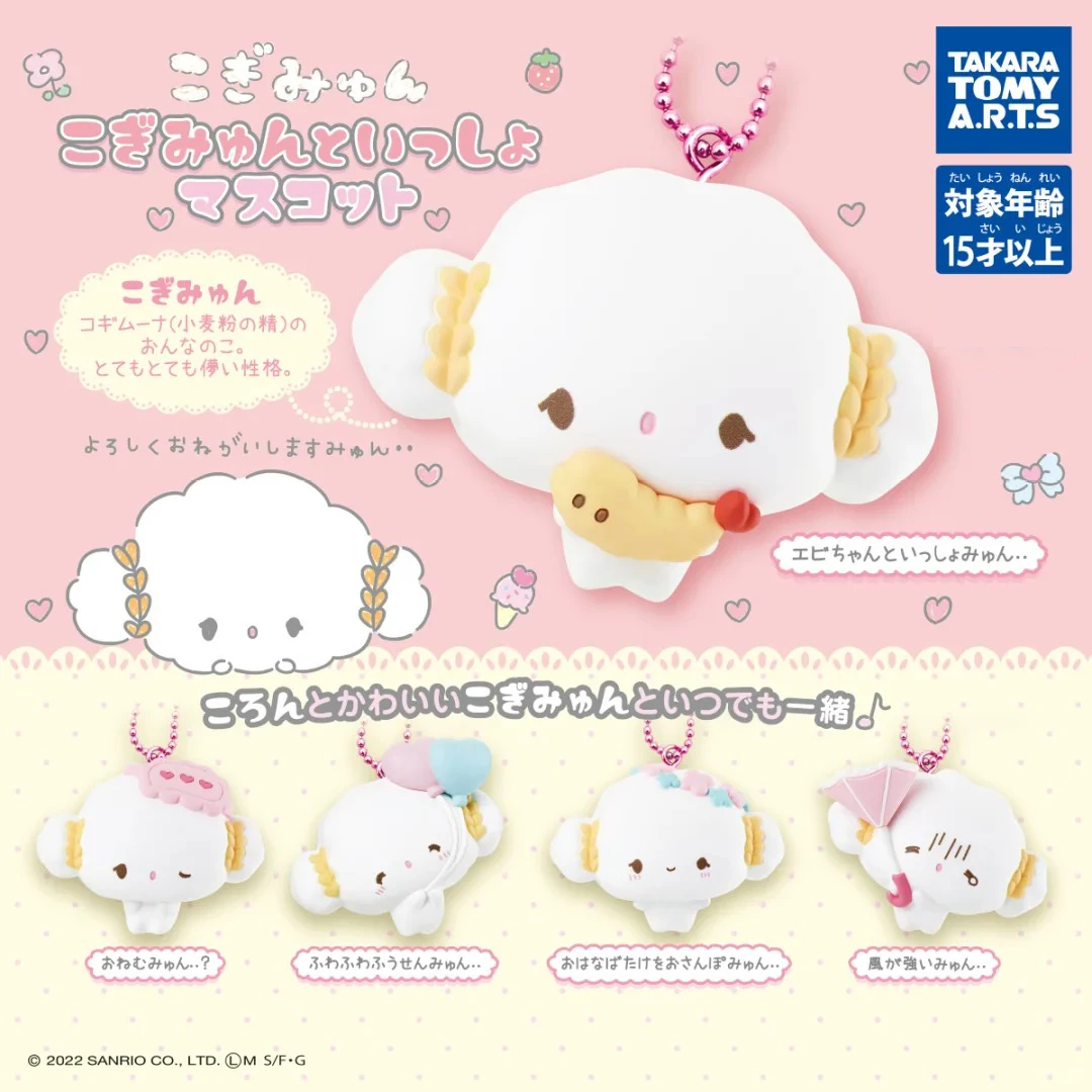 【小麦云扭蛋】（日谷正品现货）