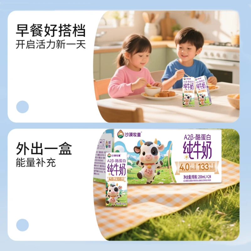 【a2酪蛋白】沙漠牧童纯牛奶200mL*24盒营养学生营养早餐奶新鲜日期