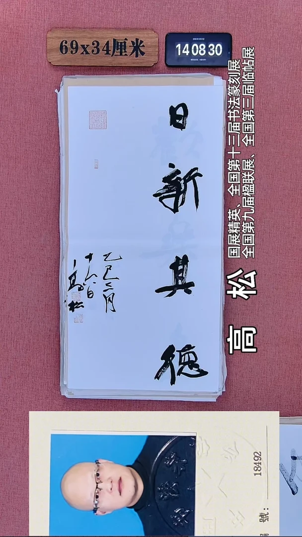书法28    高老师书法作品