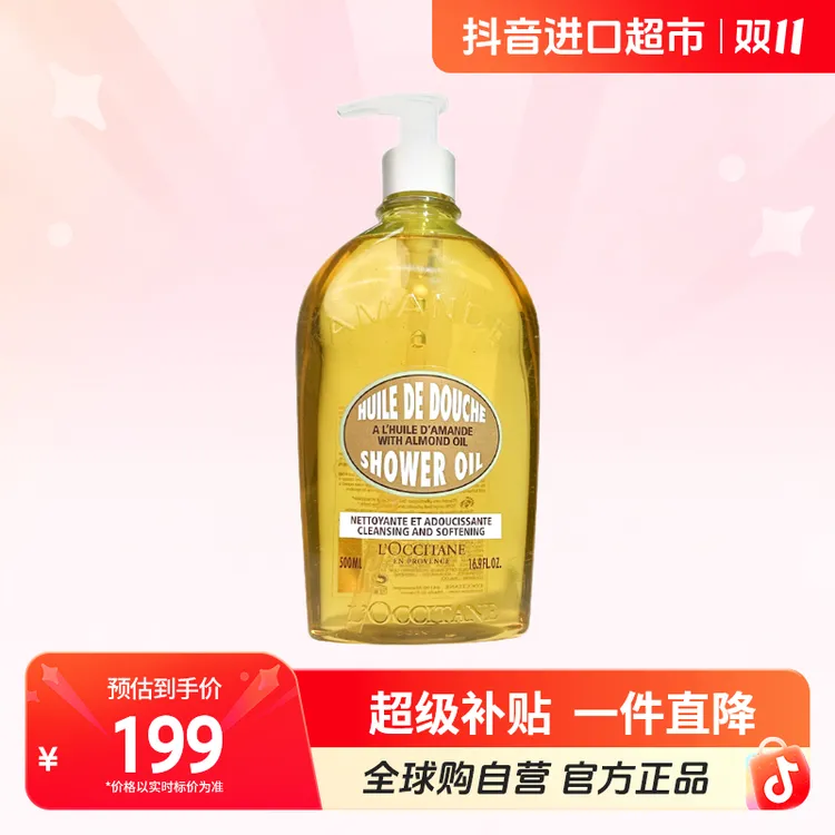 【自营】L'OCCITANE/欧舒丹 正品 甜扁桃沐浴油500ml  送礼 【c2】