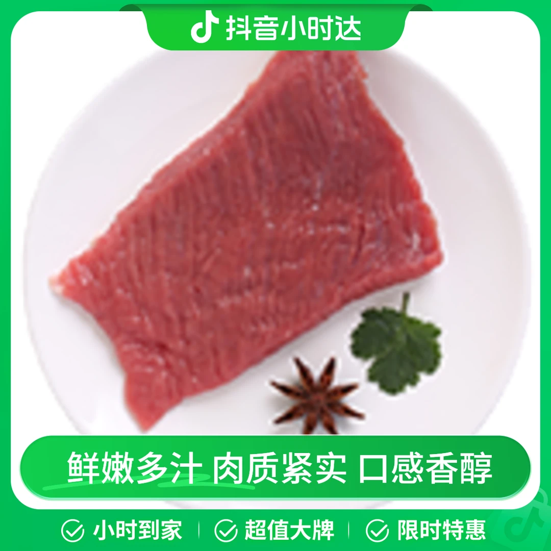 牛后腿肉 450g