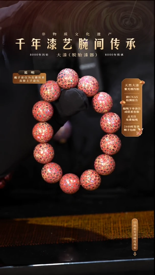 锦城大漆/手串/1.5cm*13+1  L108