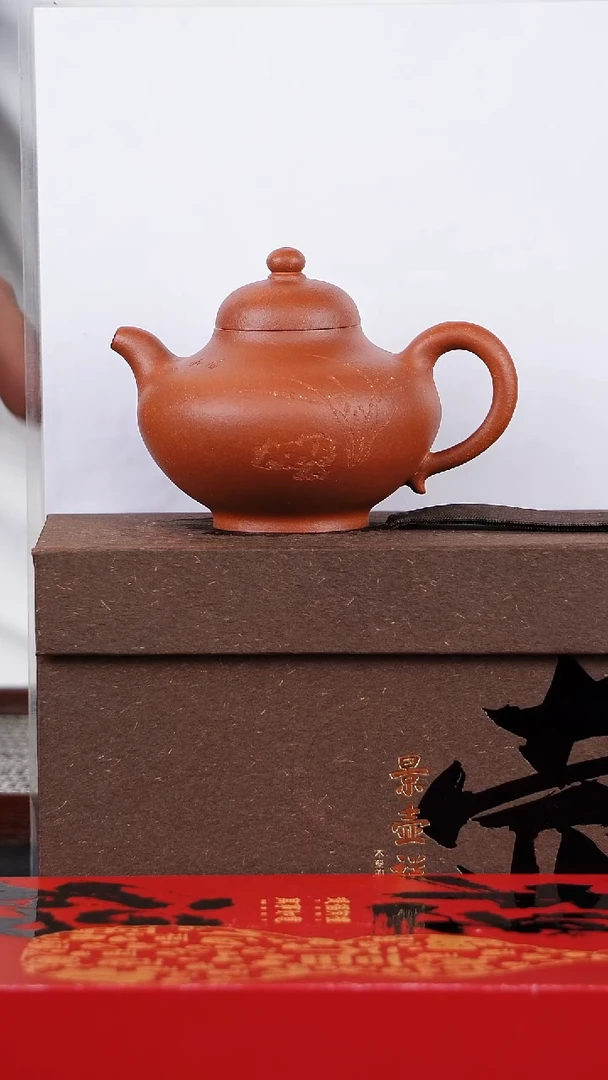 【闪购商品】紫砂茶壶华颖降坡泥210CC带茶叶