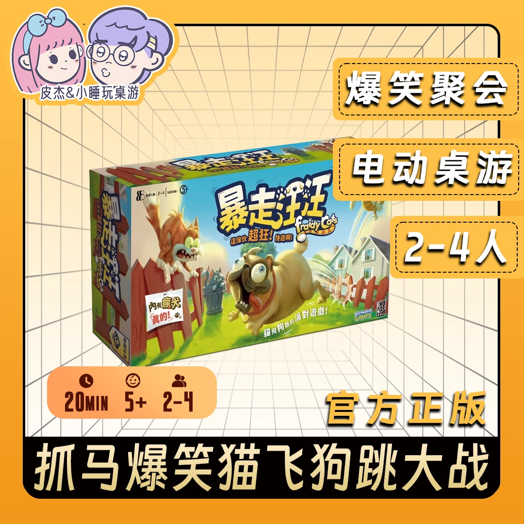 暴走汪汪桌游搞笑聚会多人欢乐益智玩具猫狗家庭亲子游戏正版现货