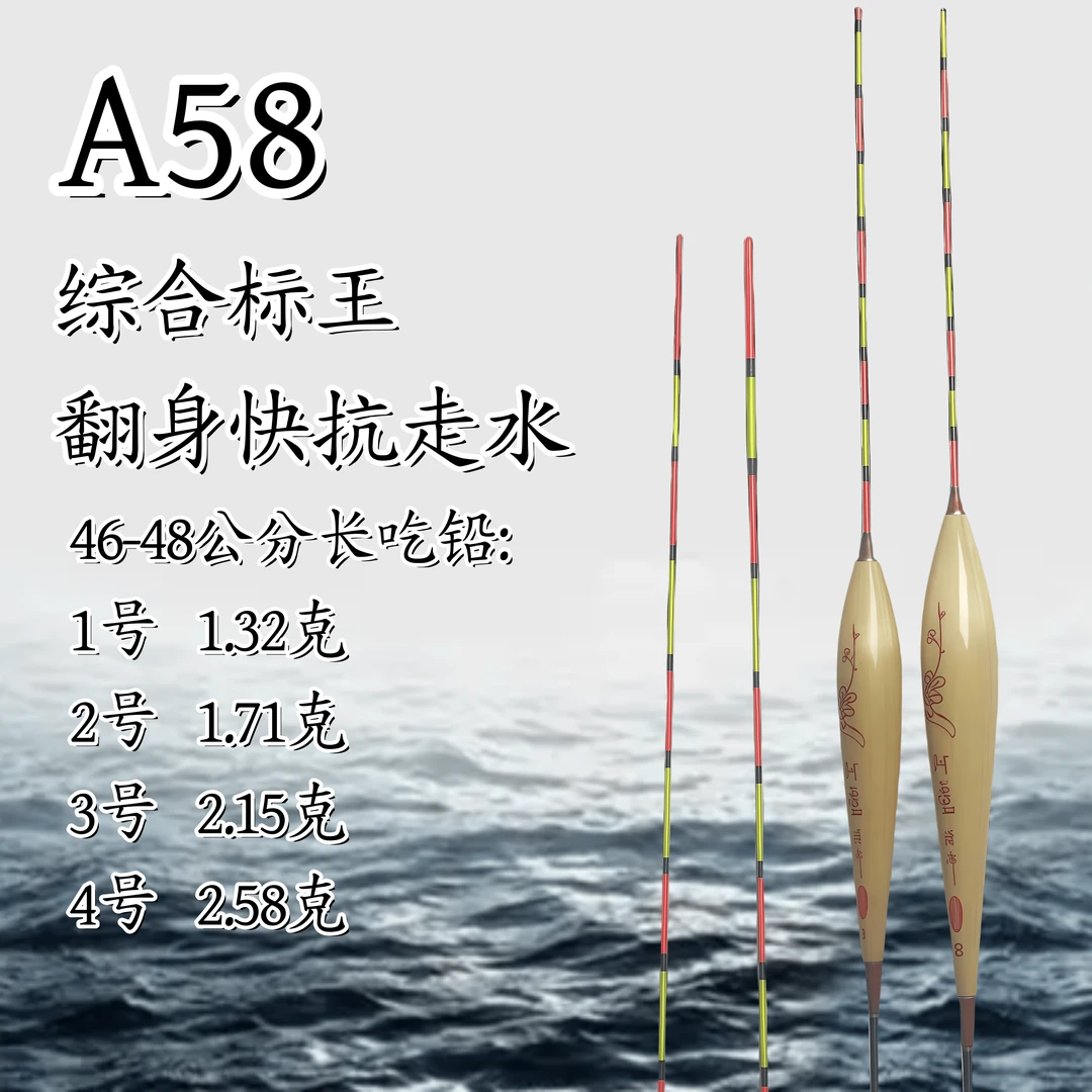 A58休闲野钓竞技漂