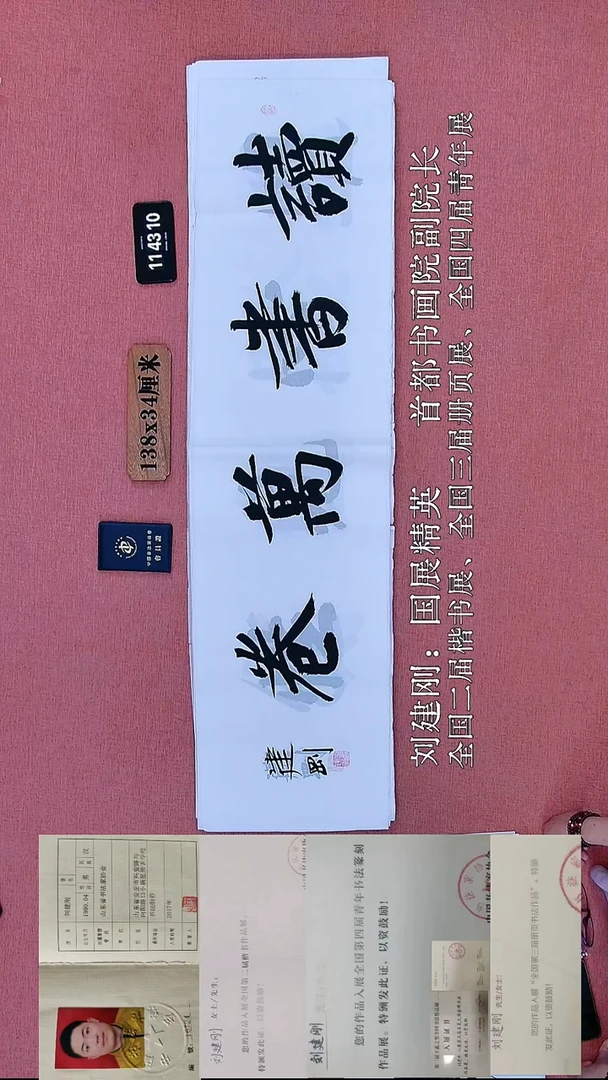 书法144         刘老师书法作品