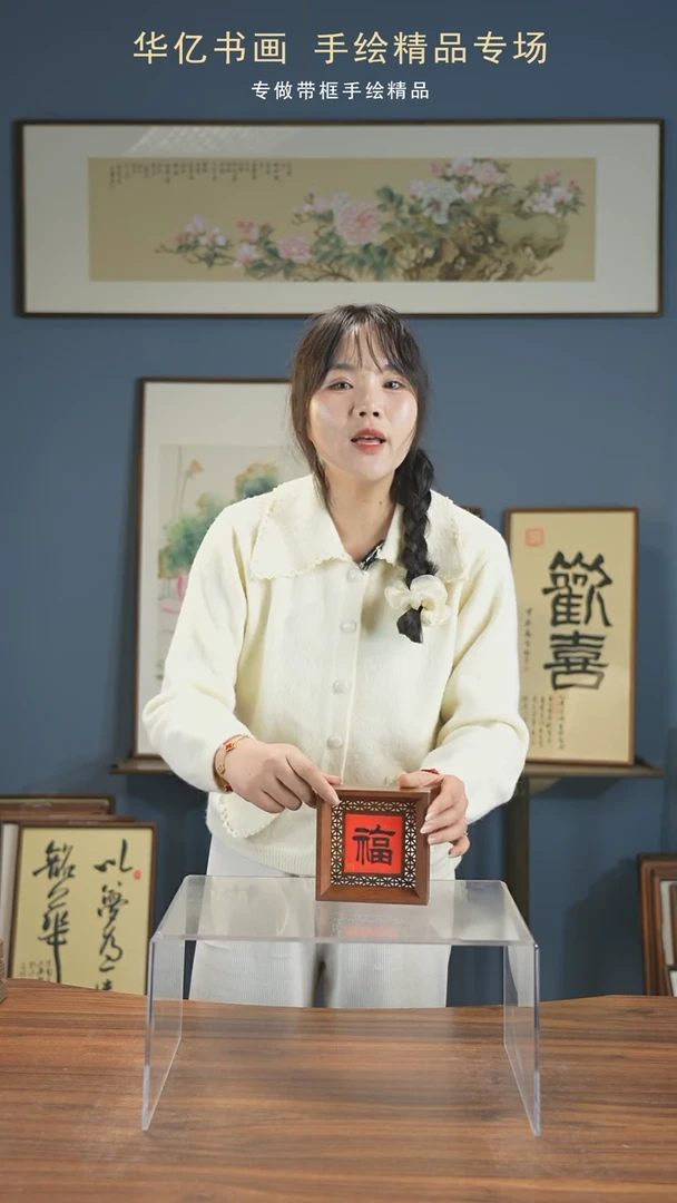 【闪购商品】书法新篆书福 双面窗花创意摆台/13*13