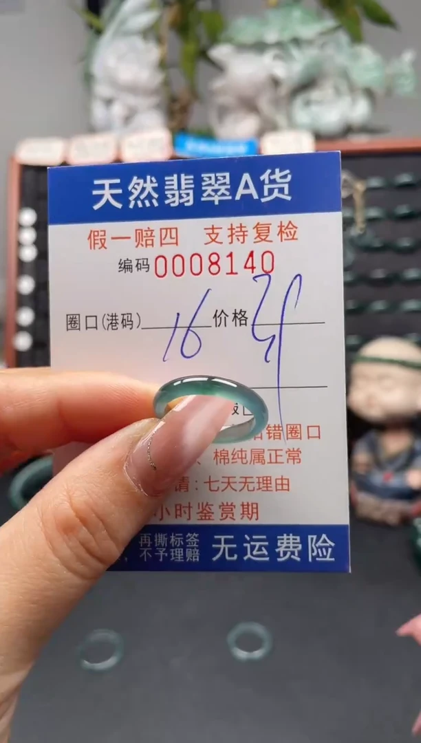 未镶嵌戒指翡翠16*8140