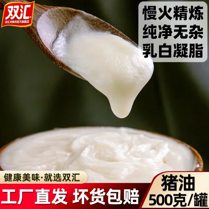 【食用猪油1斤装】猪油家庭装适合炒菜拌面糕点烘焙起酥固体荤油