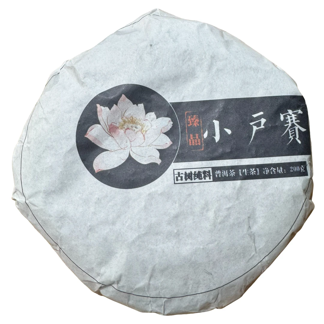 2022年小户赛 （春）普洱生茶 200克 -【94号】