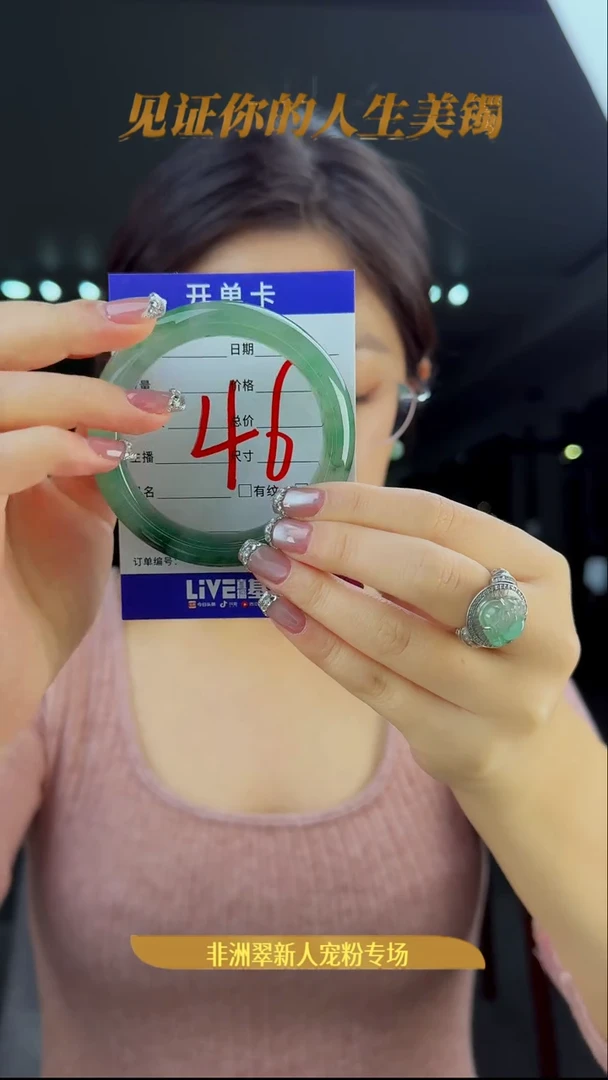 未镶嵌手镯石英质玉（非洲翠）46号-55圈口