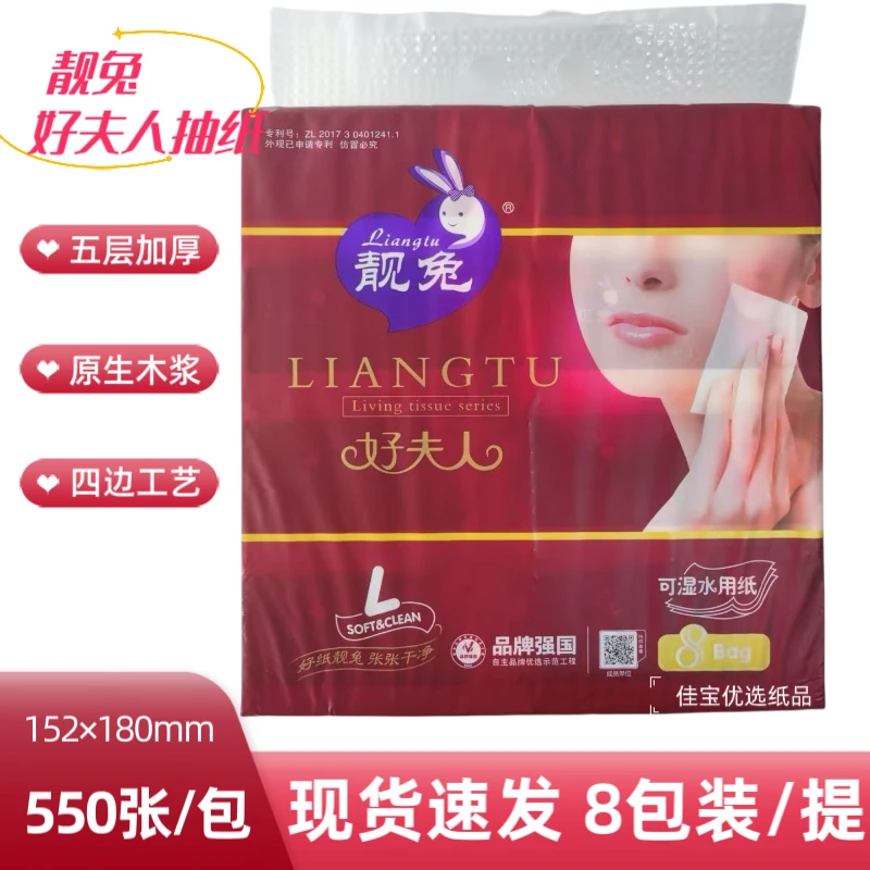 靓兔好夫人系列抽纸L码8包装 550张/包原生木浆亲肤棉柔抽取无香