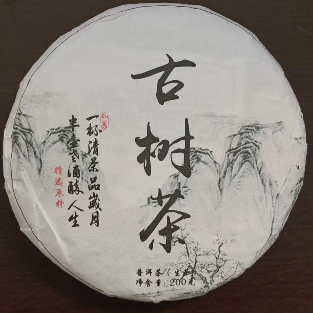 【JX--659号】 2021年  南格来  普洱茶 生茶【200克饼】
