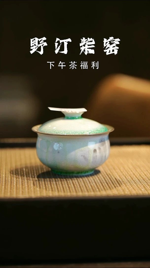 野汀柴窑手工手作@@YT382