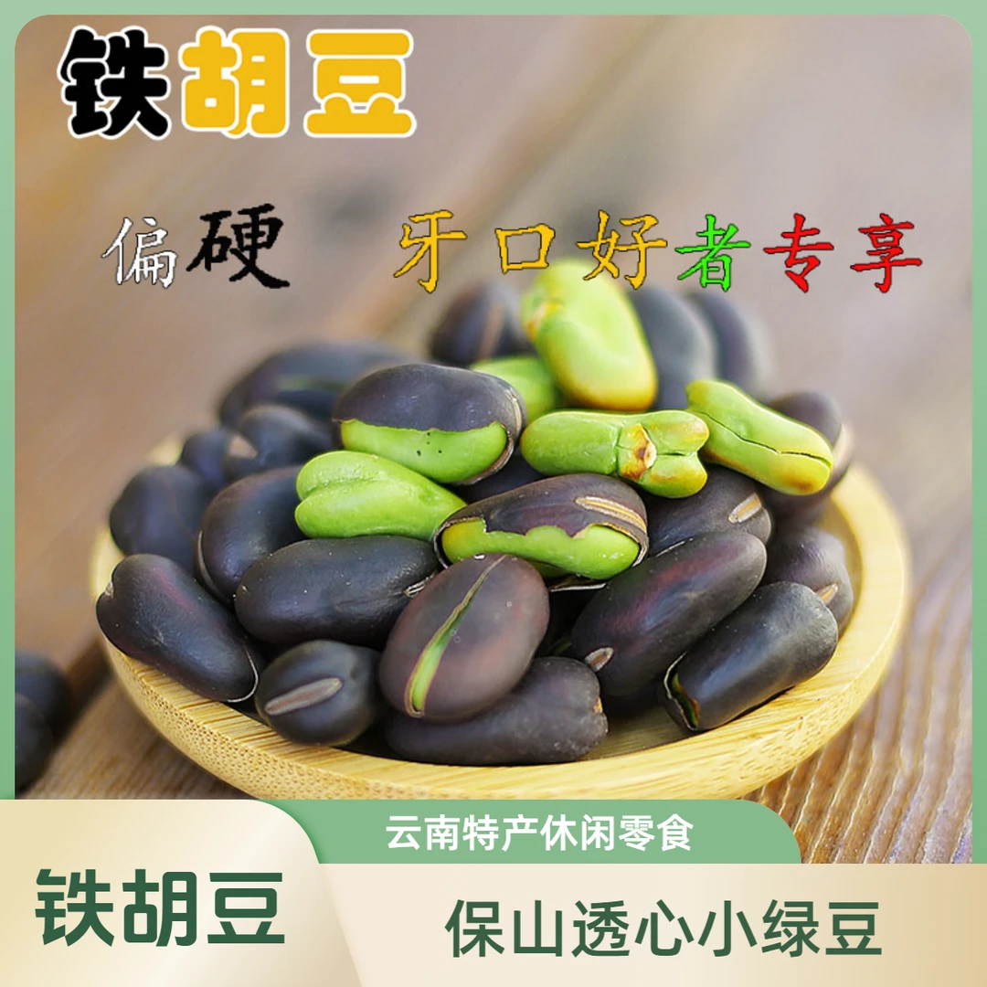 铁糊豆云南保山特产透心小绿新蚕豆原味椒盐炒货休闲零食散装无油