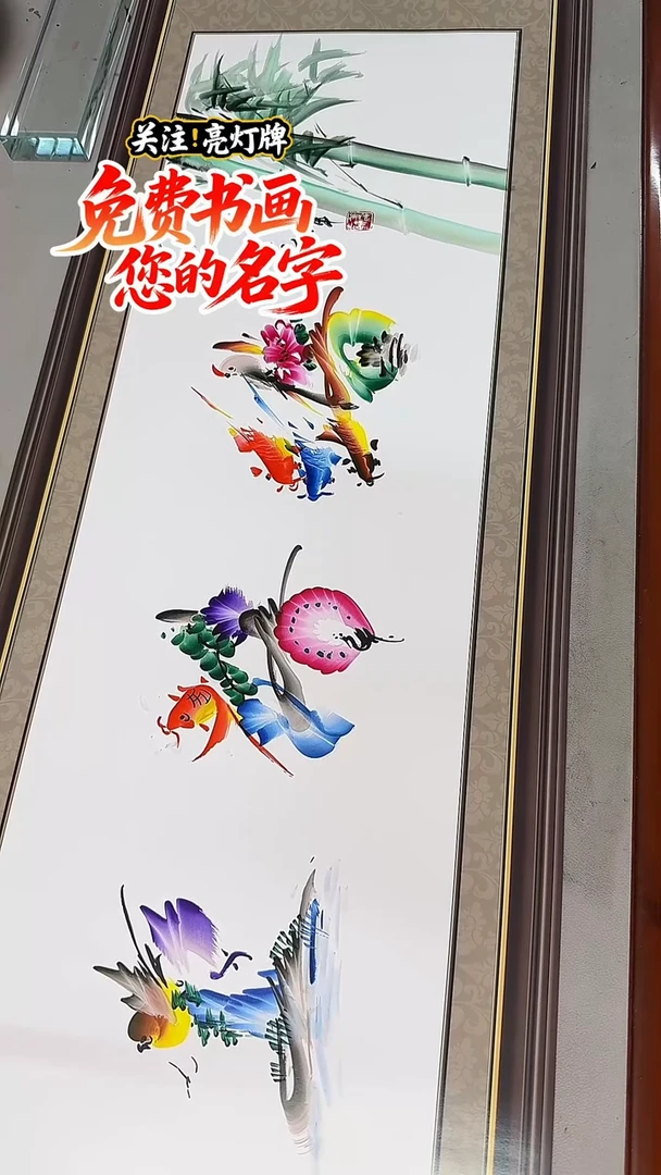 带灯款花鸟字画民间艺术