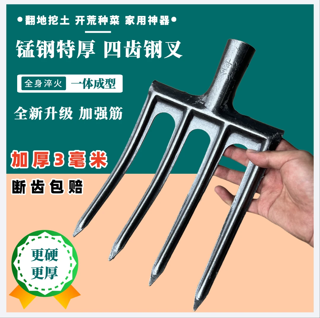 新款3毫米加厚四齿钢叉一体加筋锰钢粪叉子农用翻地挖土松土神器