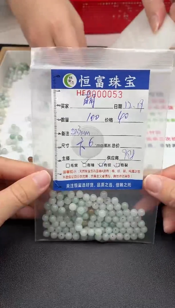 散珠翡翠萌散珠卡6mm毫米左右053