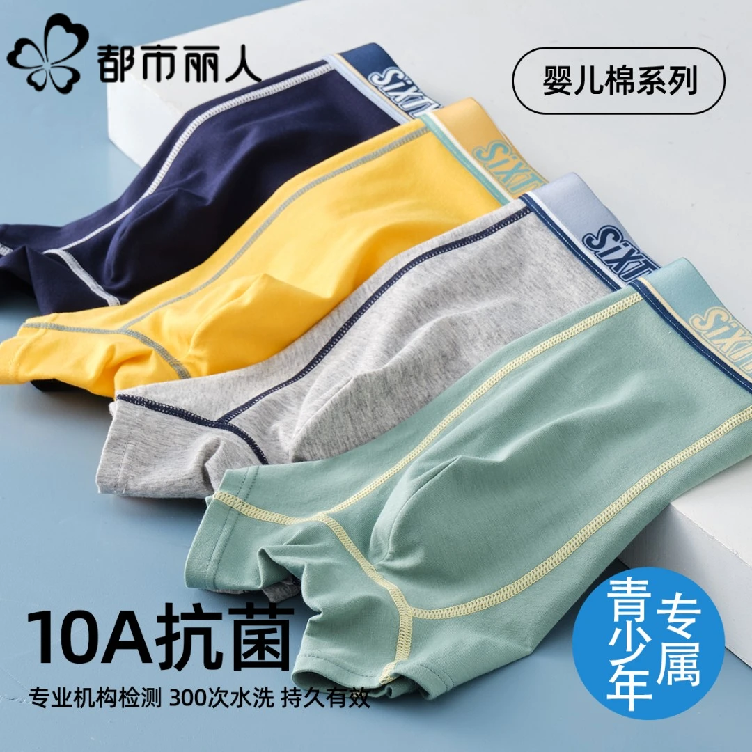 都市丽人男童内裤儿童12-15周岁发育期专用桑蚕丝大码10A抑菌胖童