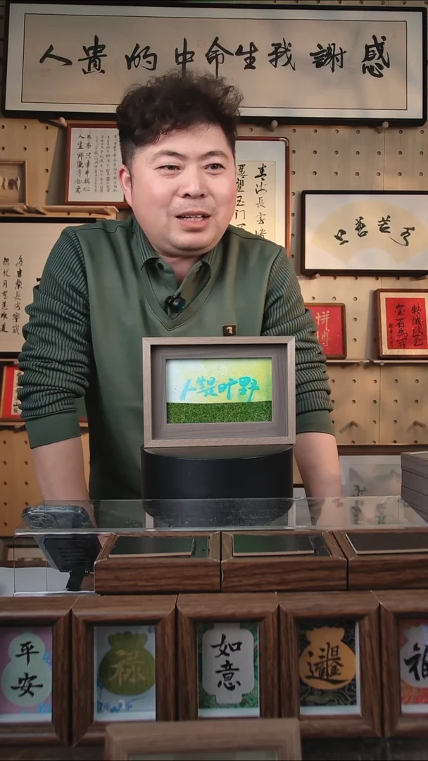 有机玻璃流沙人生是旷野6寸灰框