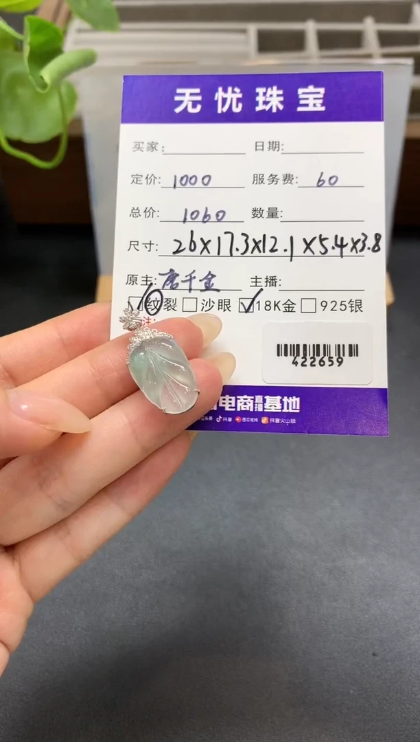 定制翡翠18K金镶嵌D126