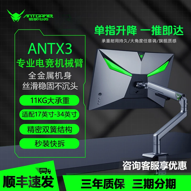 ANTGAMER蚂蚁电竞显示器屏幕支架桌面双机械弹簧外接机械臂ANTX3