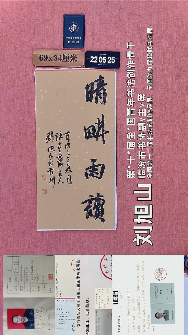 书法355          刘老师书法作品