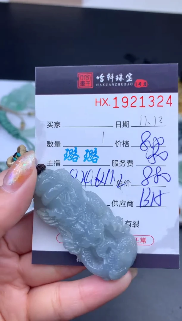 未镶嵌挂件翡翠哈轩 挂件1