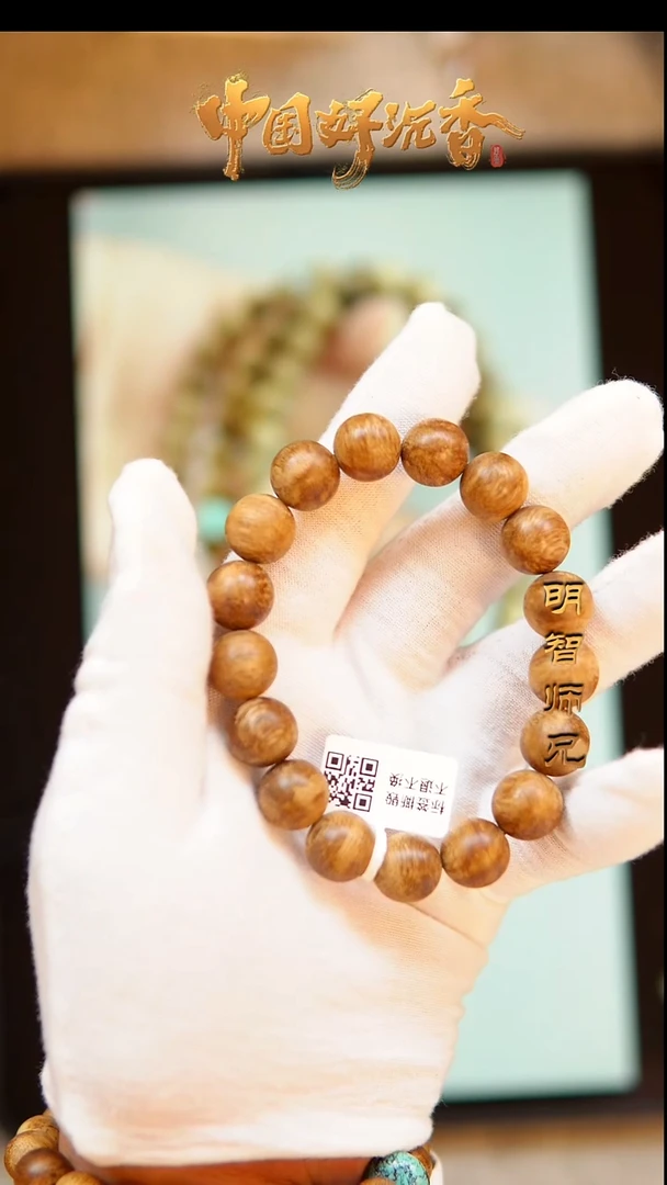 【闪购商品】沉香手串文莱13mm圆珠单圈