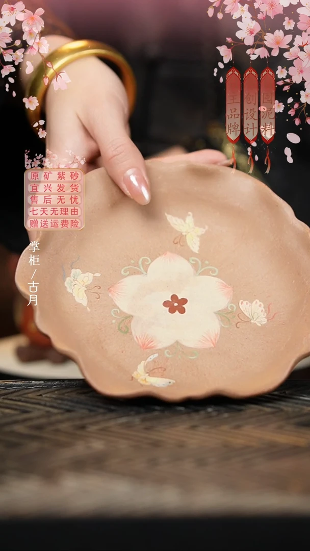 【古月壶来】BW734桃花泥“蝶舞莲心”壶承