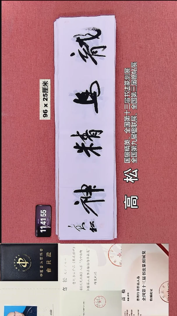 书法70    高老师书法作品