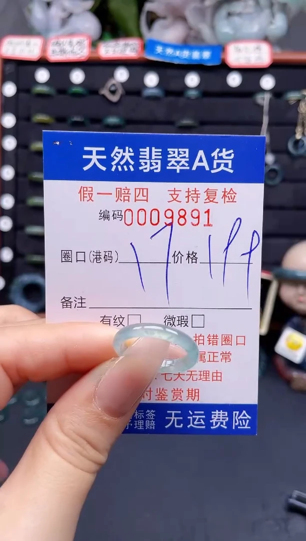翡翠戒指未镶嵌17*9891