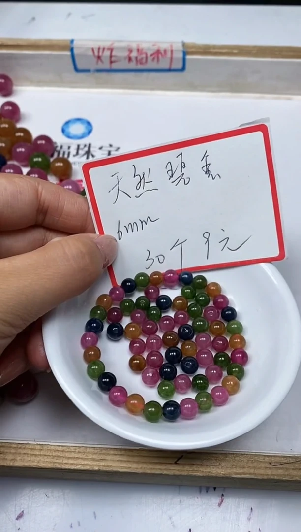 【闪购商品】碧玺散珠未镶嵌C52 碧玺6mm30个9元