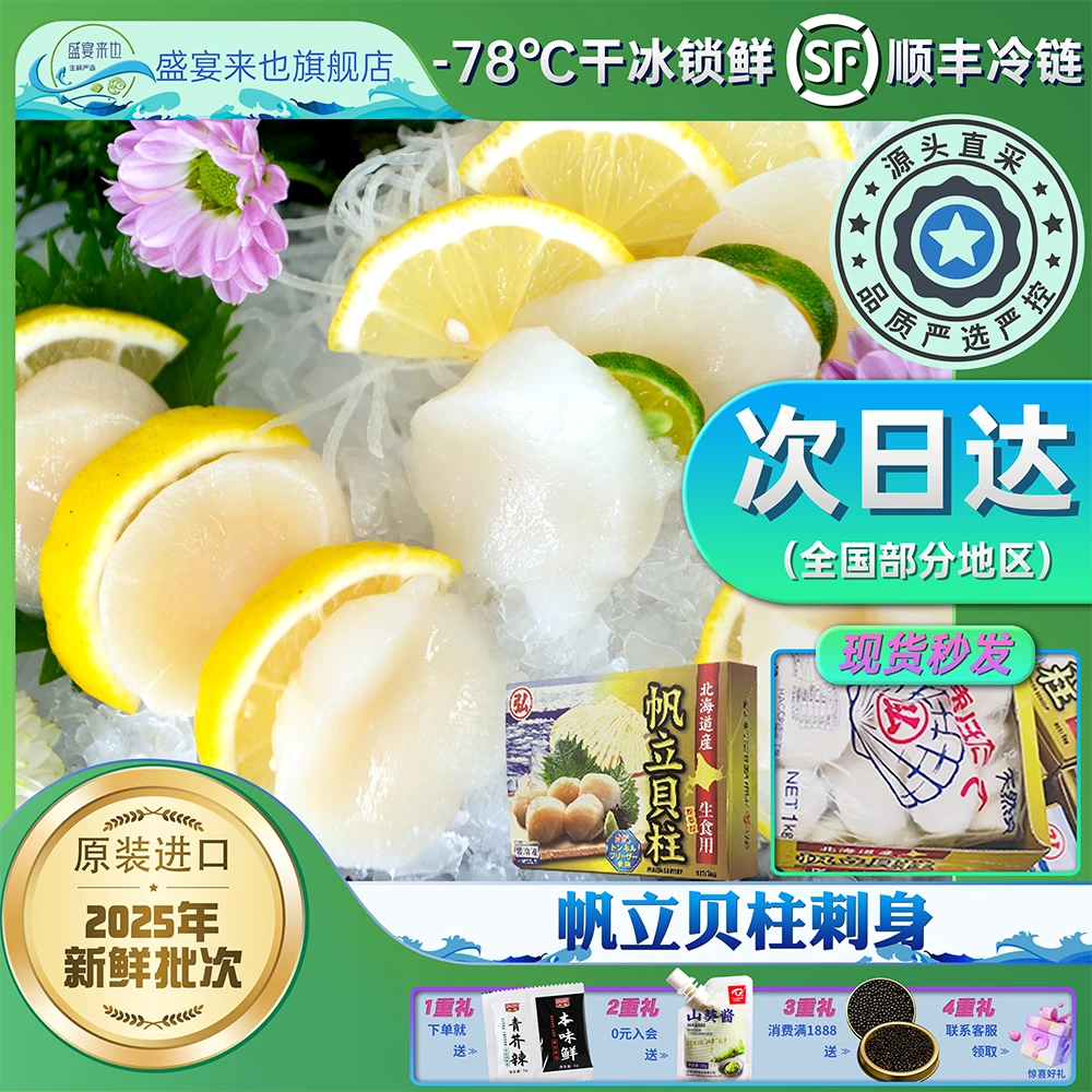 【盛宴来也】原装原盒刺身级帆立贝柱超大新鲜带子顺丰包邮1000g