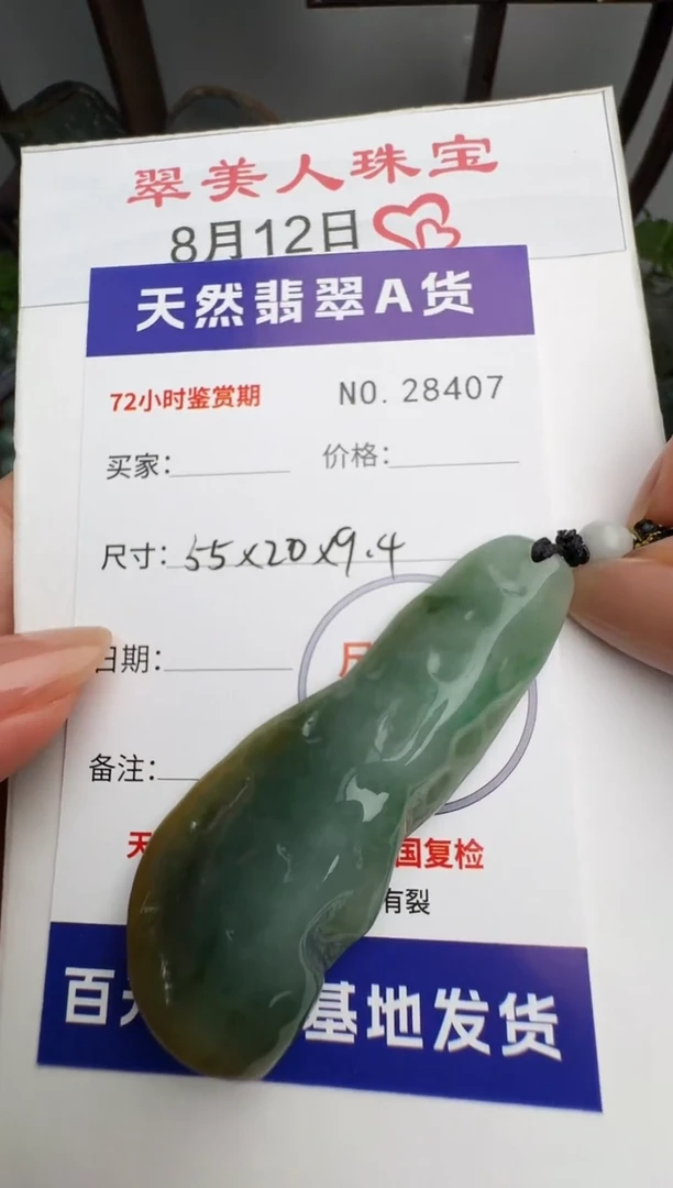 翡翠未镶嵌颈饰原石28407