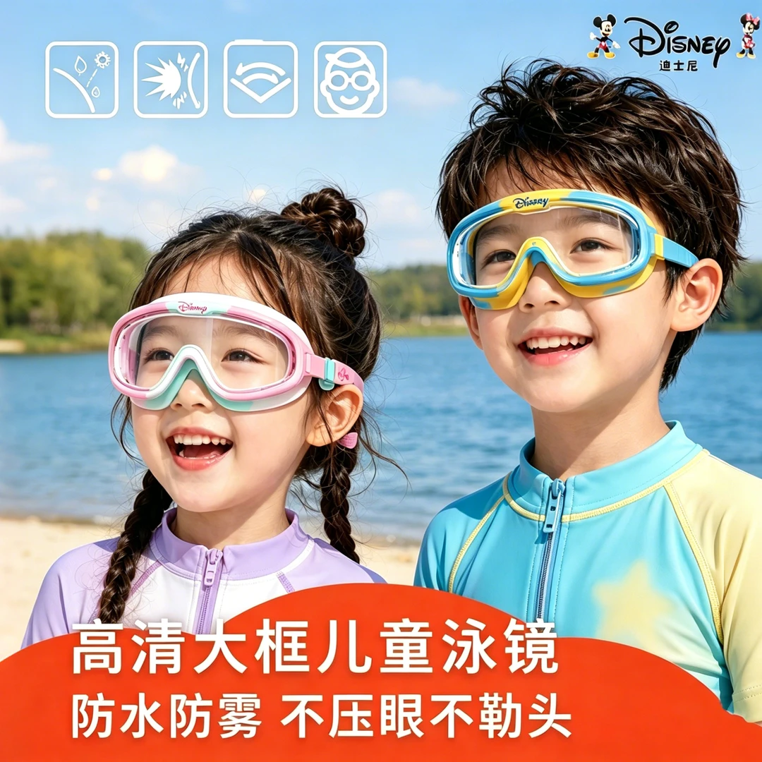 Disney/迪士尼环保硅胶大框儿童泳镜无异味原料亲肤接触眼周肌肤