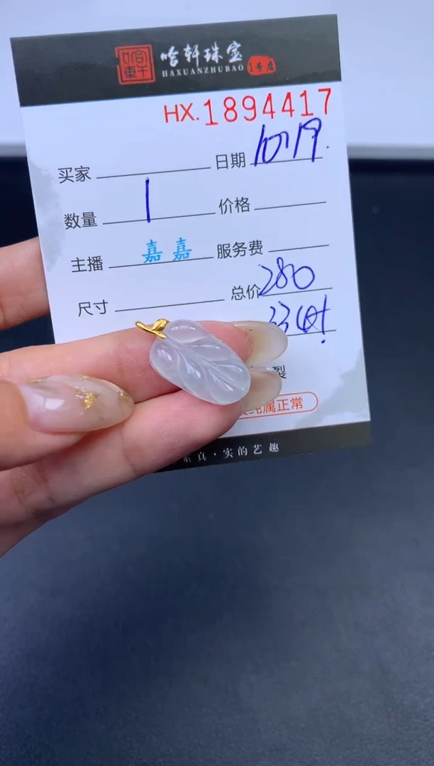 未镶嵌挂件翡翠哈轩 挂件1