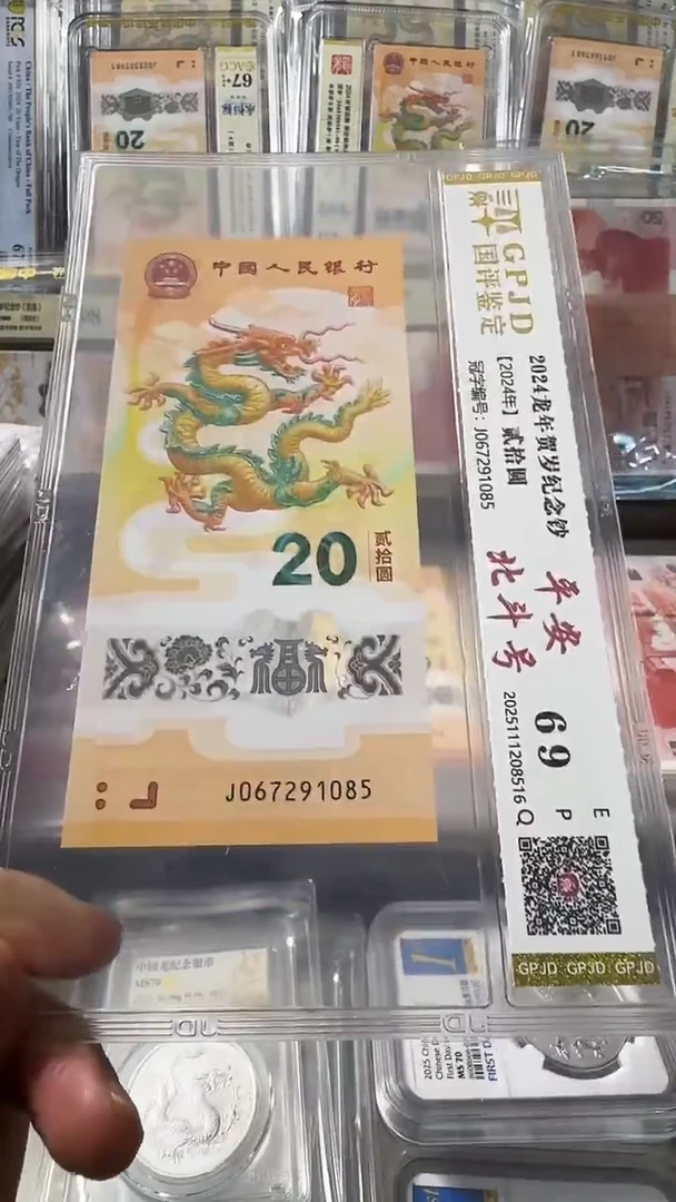 塑料龙钞 单张 北斗 69分 号码如图