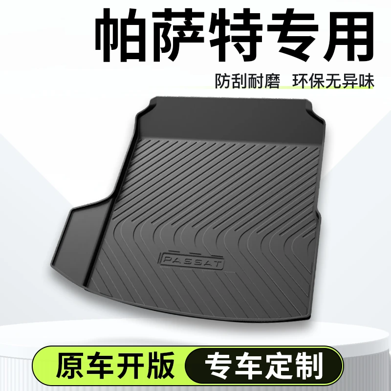 2024款大众帕萨特专用后备箱垫TPE尾箱垫子改装车内装饰用品大全