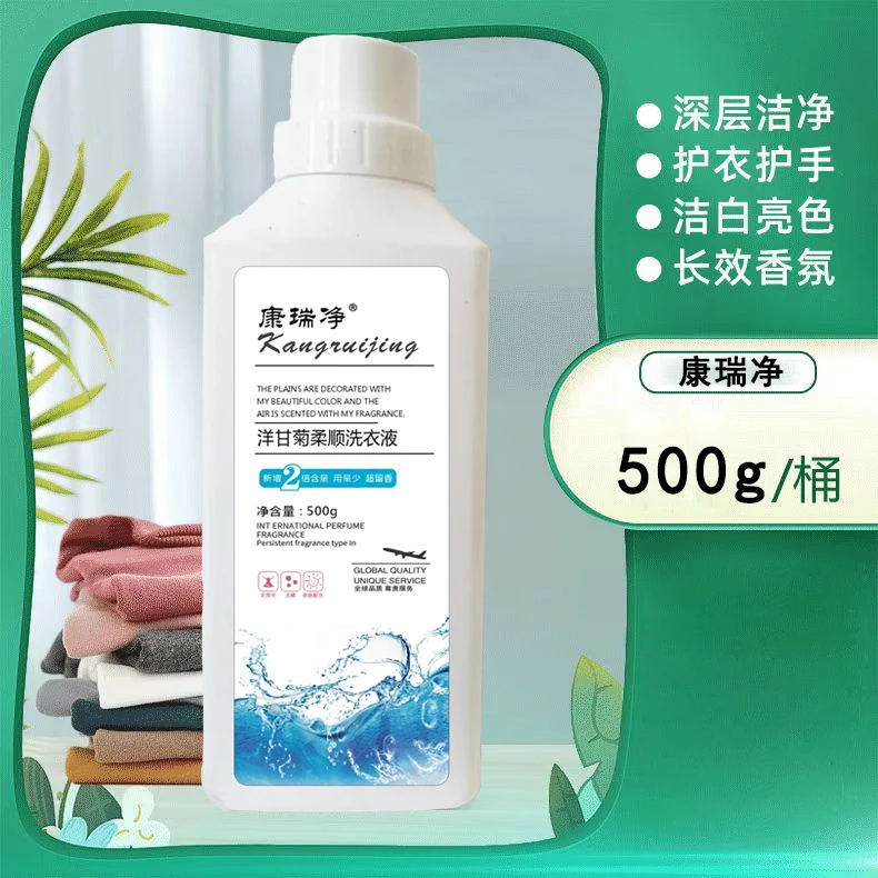 【粉丝福利】康瑞净洋甘菊柔顺洗衣液持久留香护手去污洁白