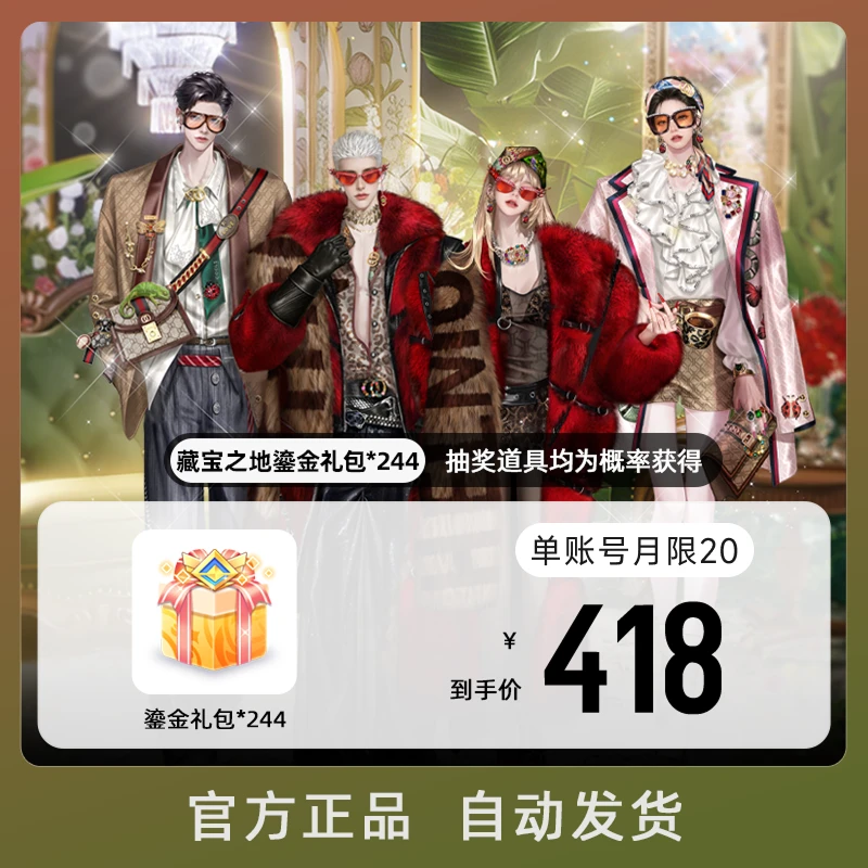 藏宝之地鎏金礼包x244 游戏道具