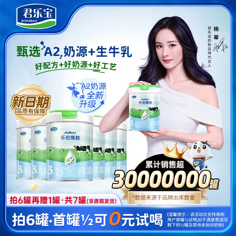 【A2奶源】1/2/3段新日期生牛乳君乐宝乐铂博越幼儿配方奶粉-老唐