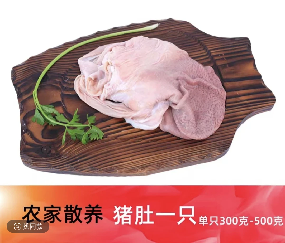 【硒都恩施 新鲜猪肚】农家土猪猪肚 新鲜猪肚 速冻锁鲜 冷链包邮