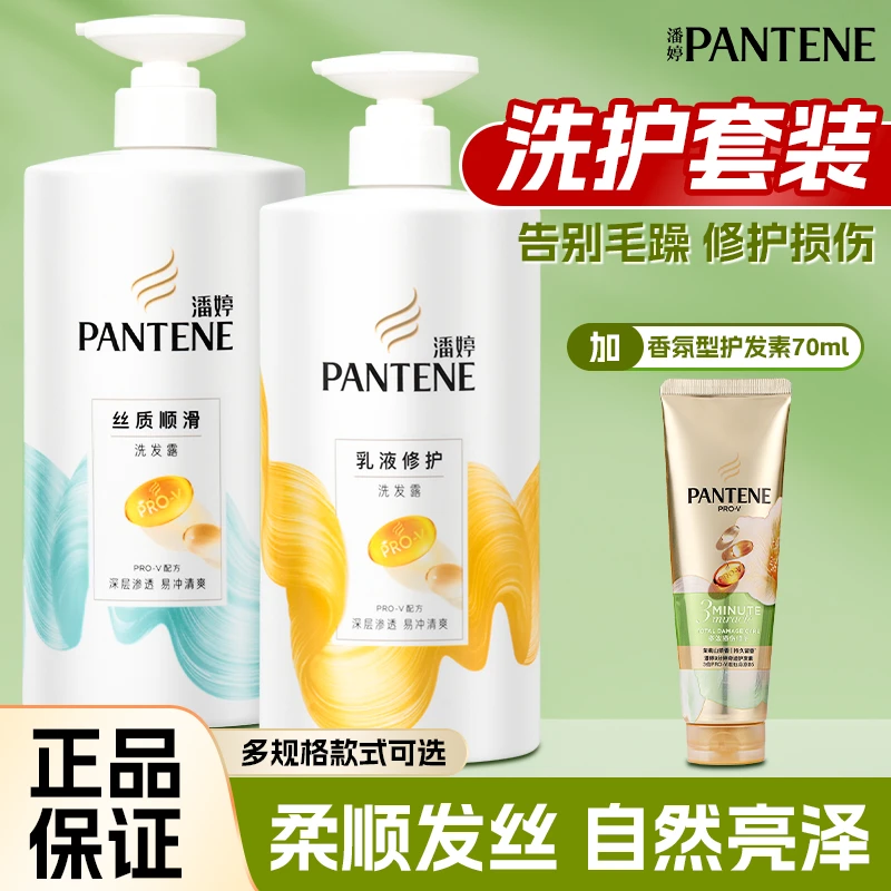 潘婷乳液修护丝质顺滑洗发水露改善毛躁分叉男女护发素洗头膏正品