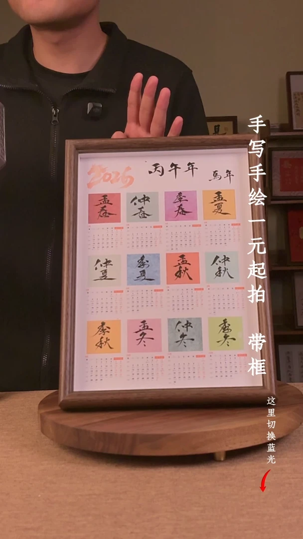 书法?*珩书法手绘，一元起拍