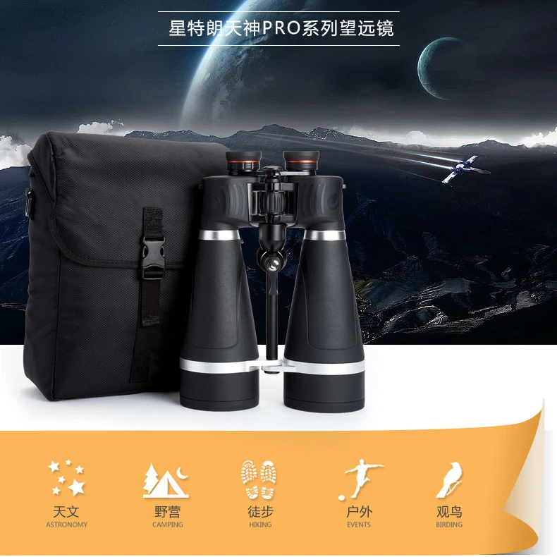 美国星特朗双筒望远镜天神15X70PRO充氮防水防雾微光夜视观景观月