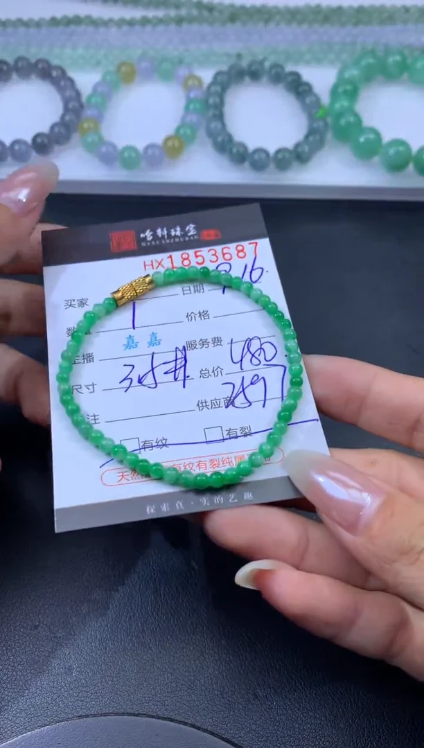 未镶嵌挂件翡翠哈轩 手串1（有纹有裂）