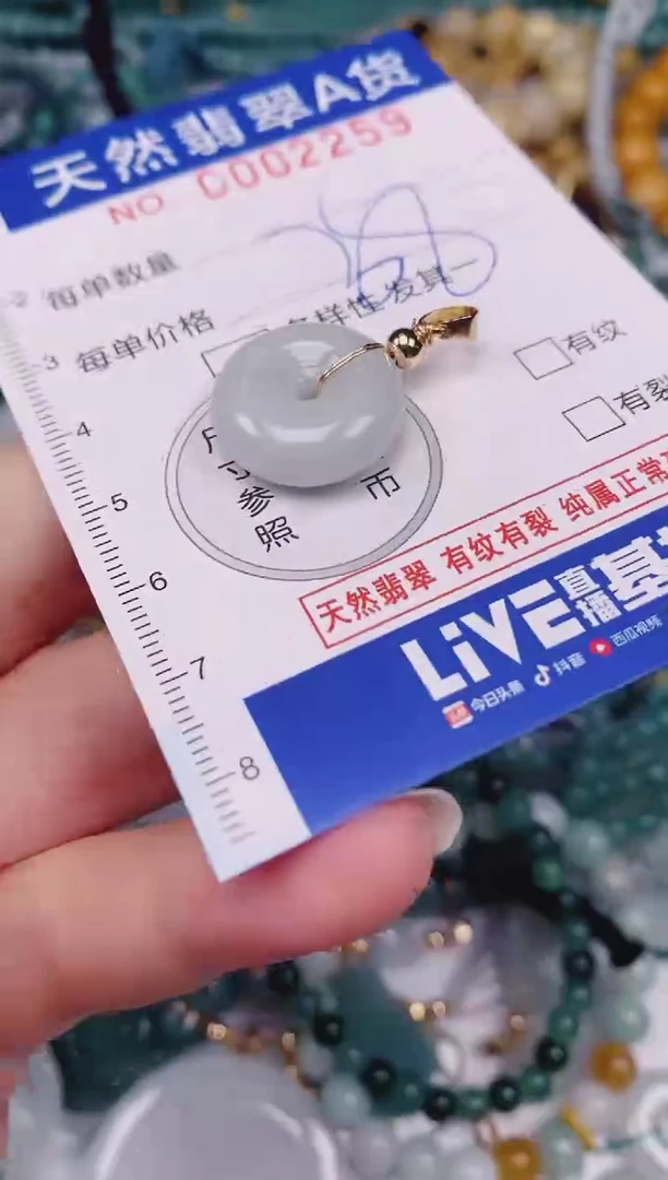 颈饰未镶嵌翡翠00002259