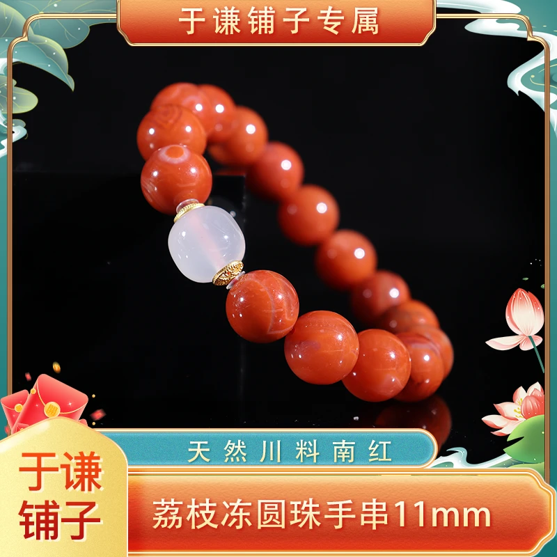 天然南红荔枝冻圆珠手串11mm（多样性发货，拍一发一）