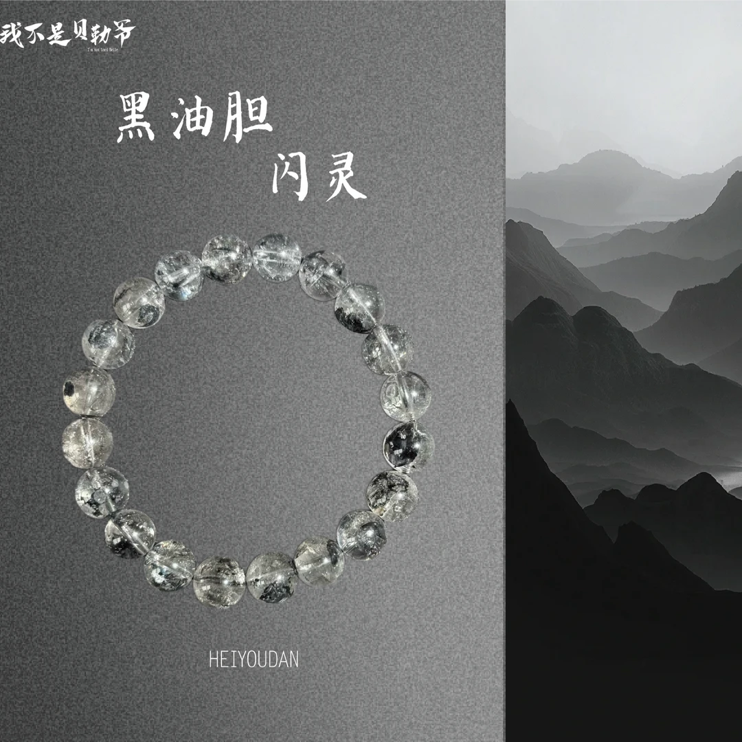 S3952【貝勒爺】黑油胆/闪灵/时尚DIY/素圈手串(多样性发其一)